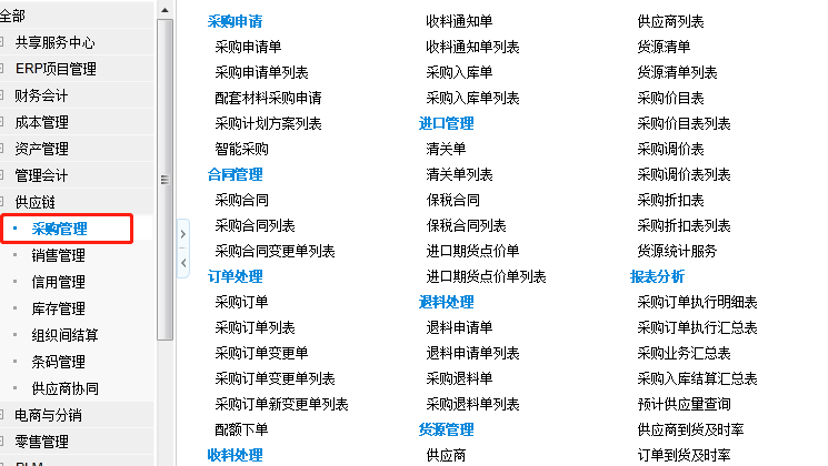 采购管理.png