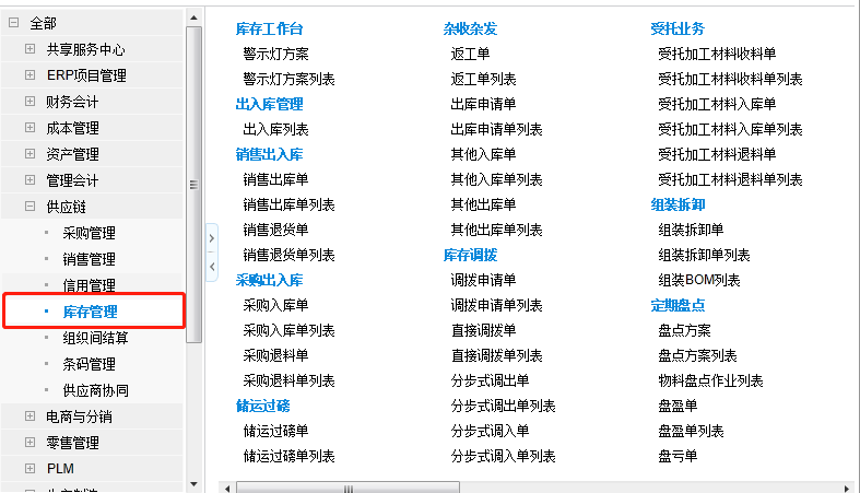 库存管理.png