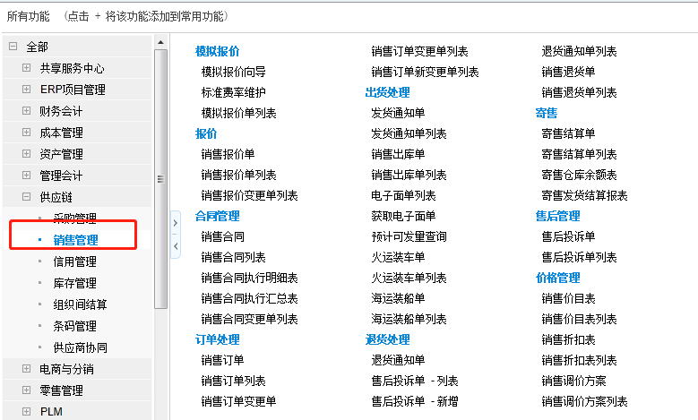销售管理.png
