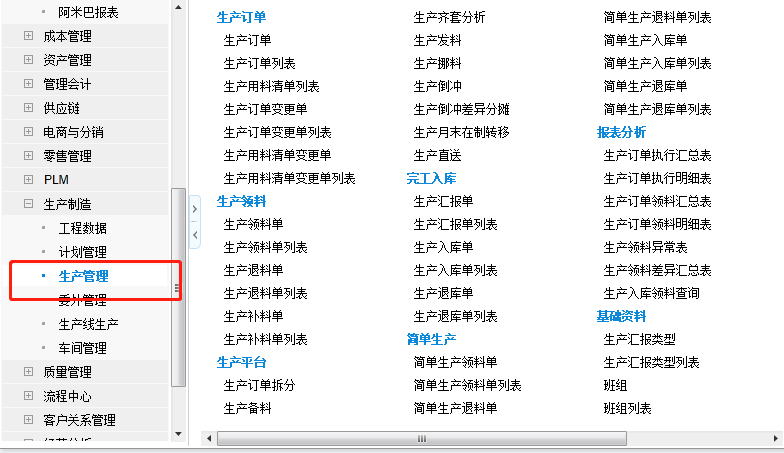 生产 管理.png
