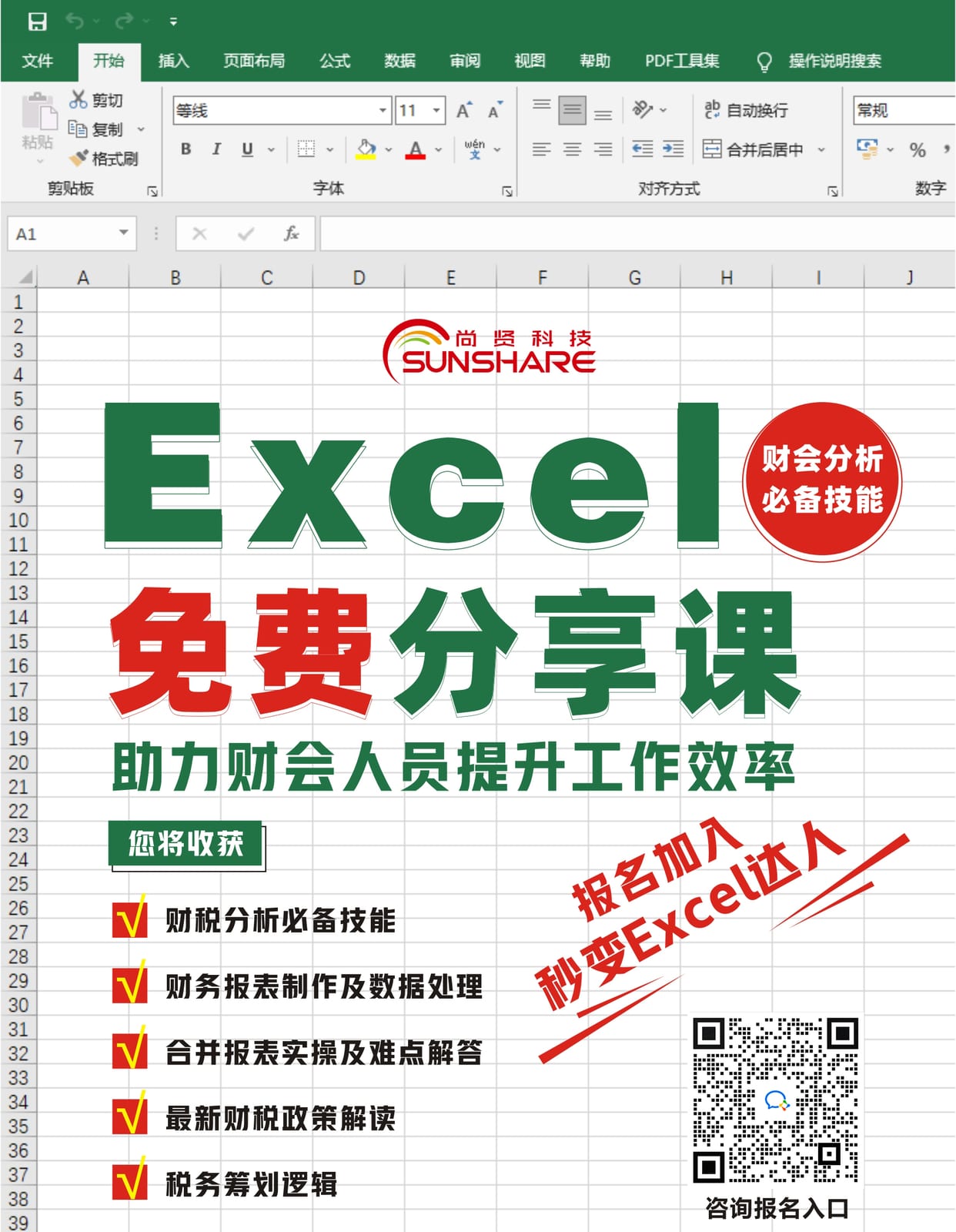 尚贤科技阳光分享市场活动咨询入口