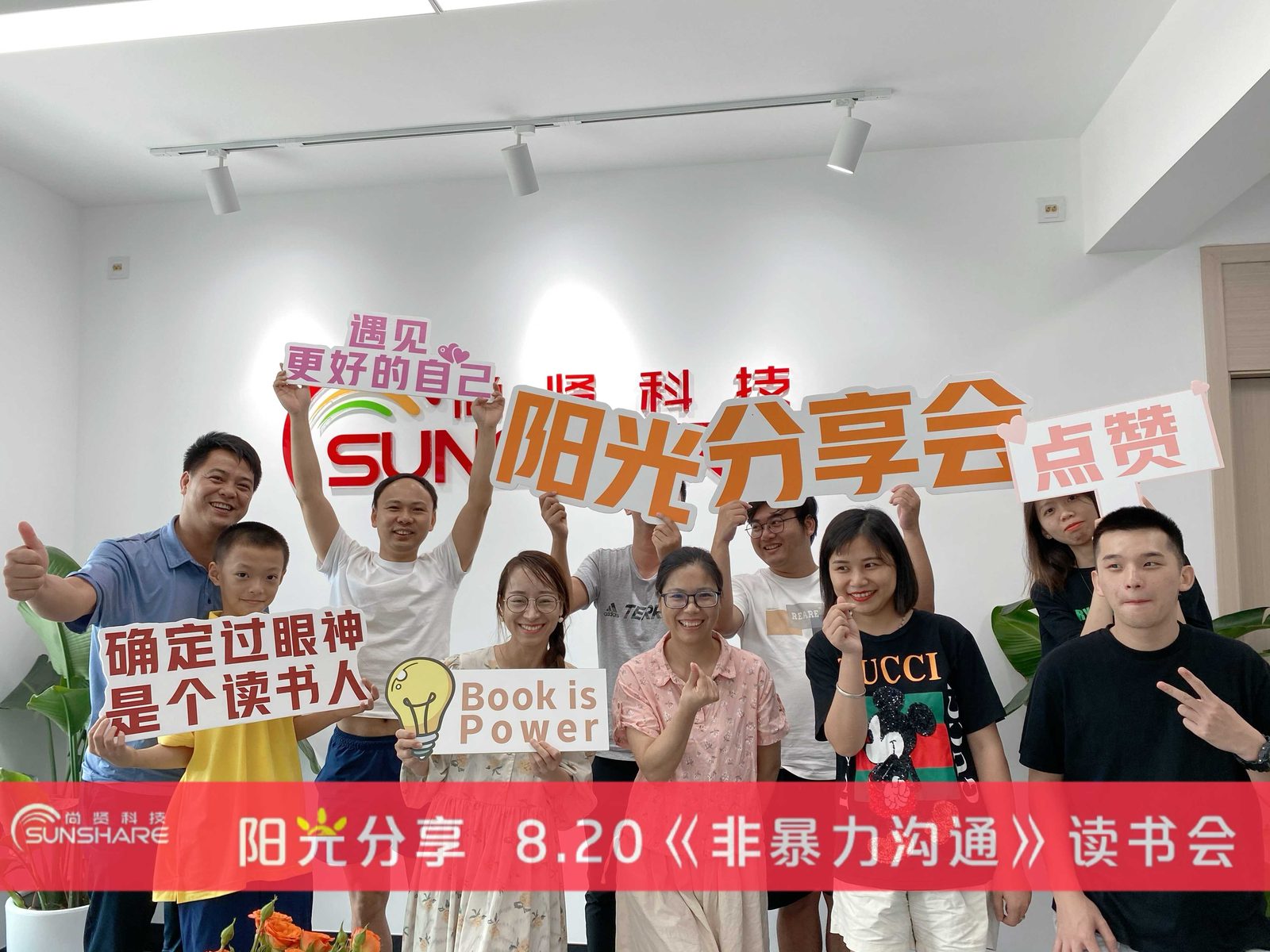 阳光分享第一期《非暴力沟通》读书会:先把话说清楚