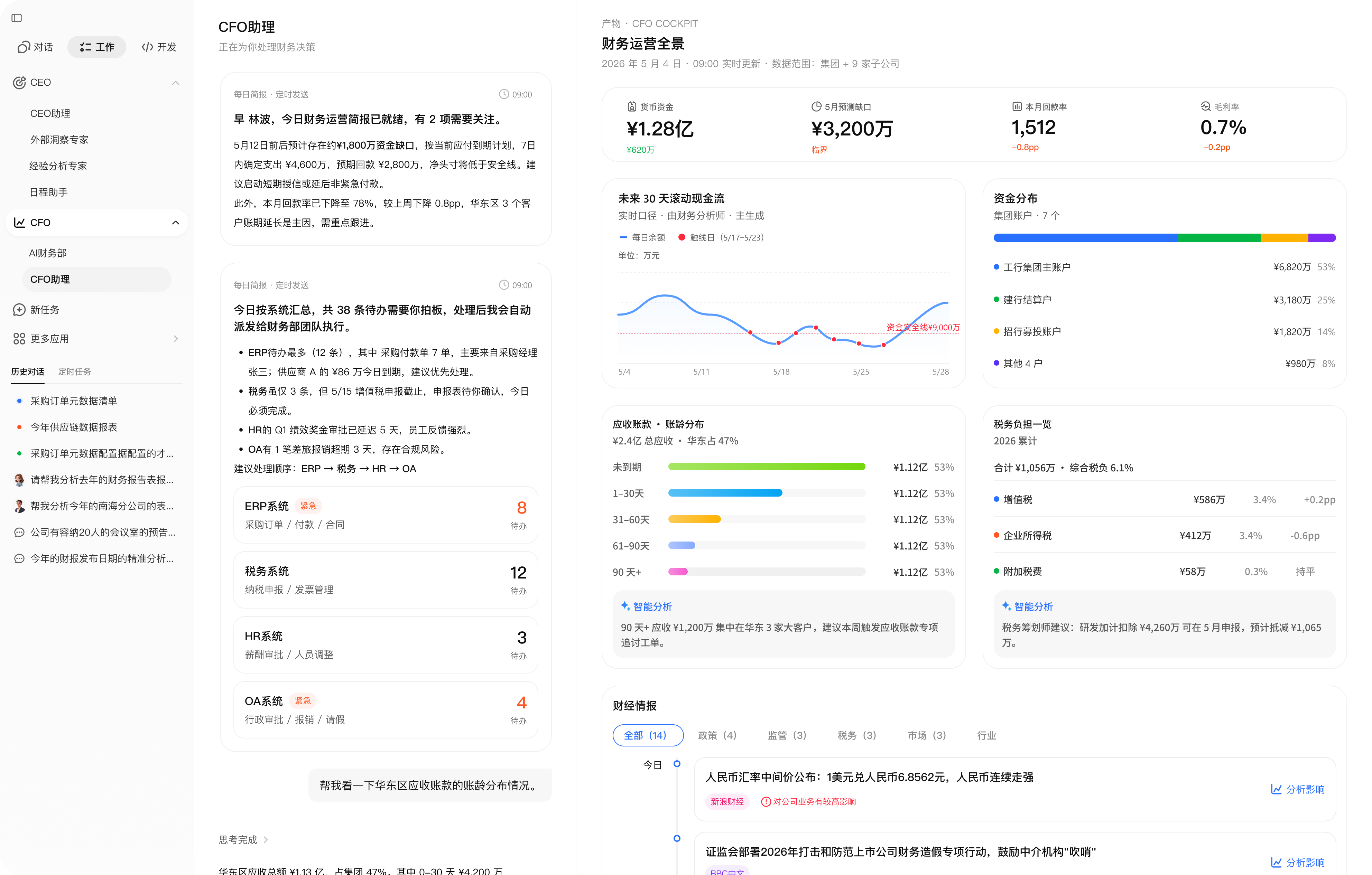 金蝶灵基产品演示