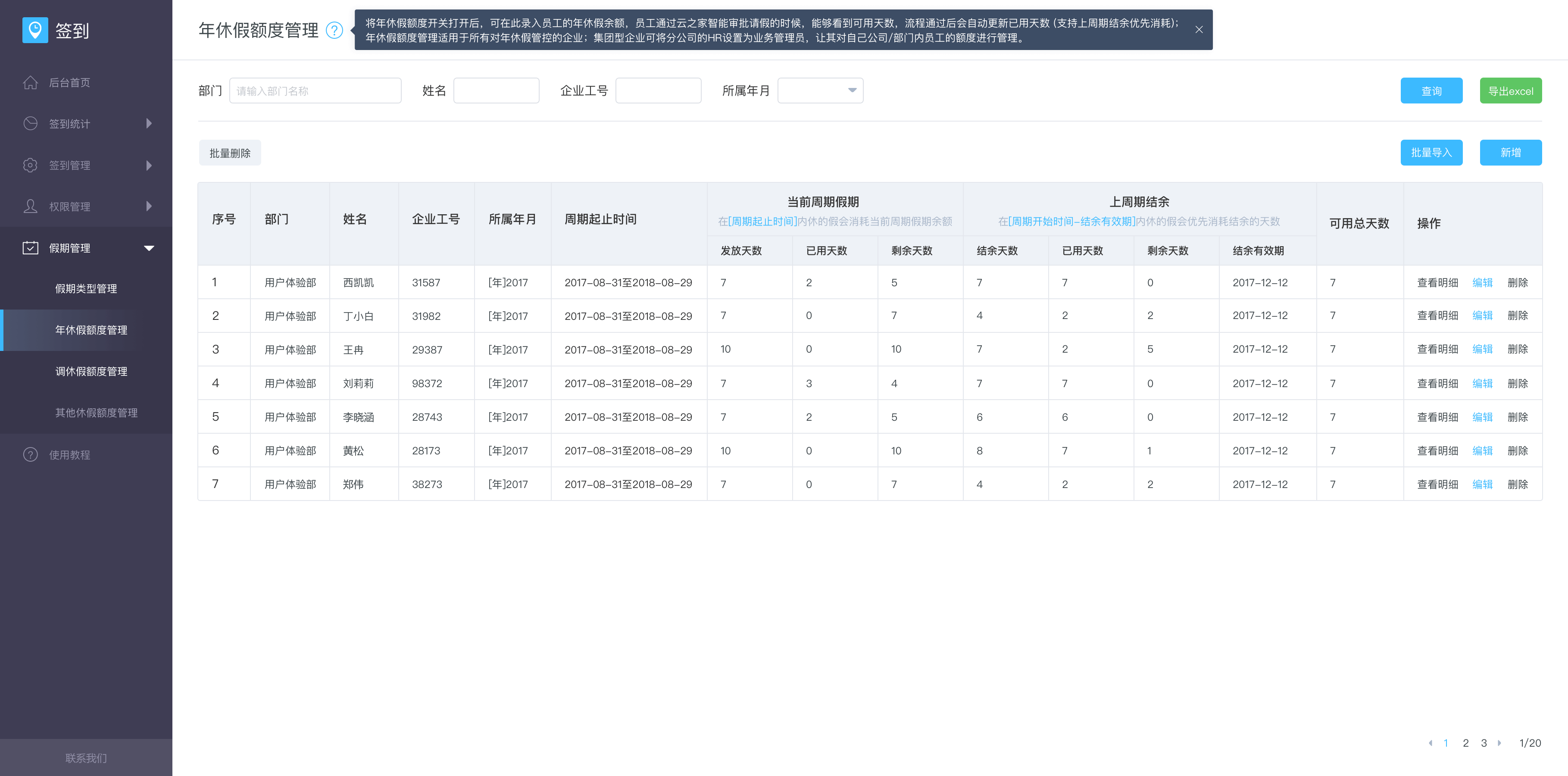 智能考勤-智能排班